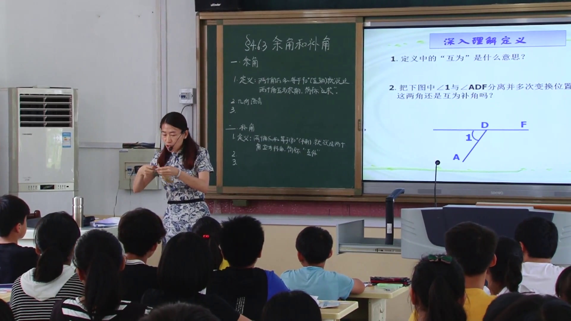 华东师大版数学七上《余角和补角》福建黄老师-县级优课