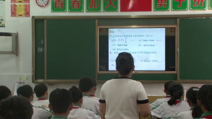 华东师大版数学七上《合并同类项》海南钟老师-省一等奖