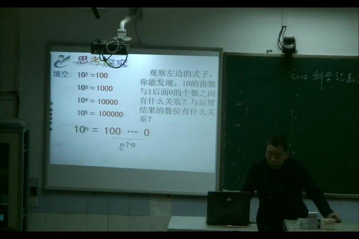 华东师大版数学七上《2.12科学记数法》湖南屈老师-省一等奖