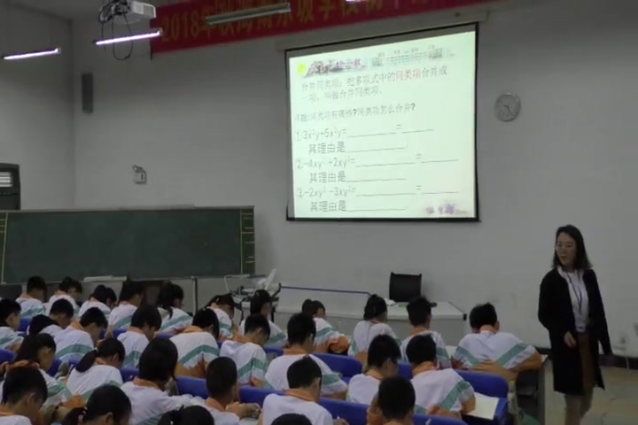华东师大版数学七上《合并同类项》海南吕老师-市一等奖