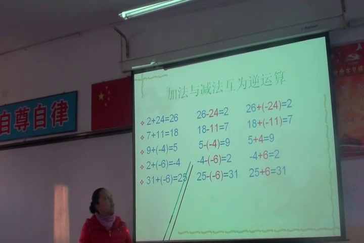 华东师大版数学七上《2.7有理数的减法》山西王老师-市一等奖