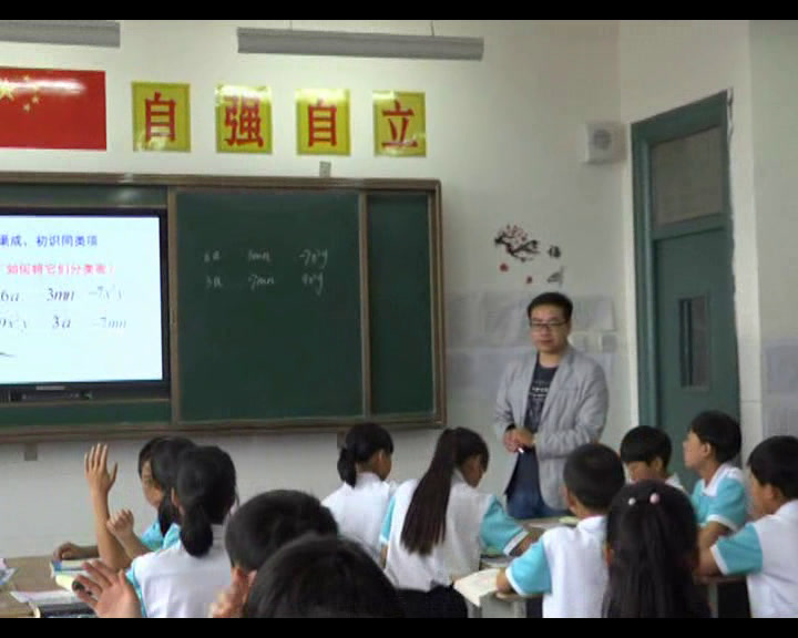 华东师大版数学七上《同类项》甘肃漆老师-市一等奖