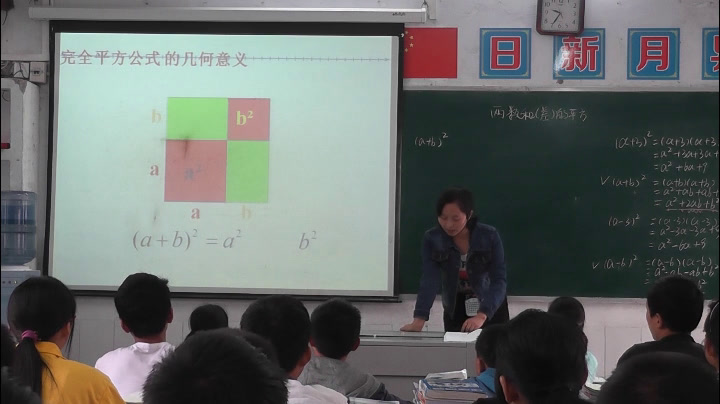 华东师大版数学八上《完全平方公式》重庆孙老师-县级优课