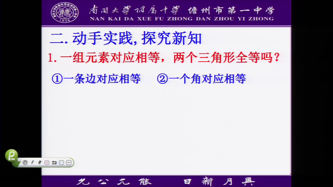 华东师大版数学八上《全等三角形的判定条件》海南万老师-省一等奖