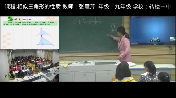 华东师大版数学九上《相似三角形的性质》河南张老师-市一等奖