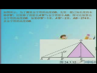 华东师大版数学九上《相似三角形的应用》山西李老师-县级优课