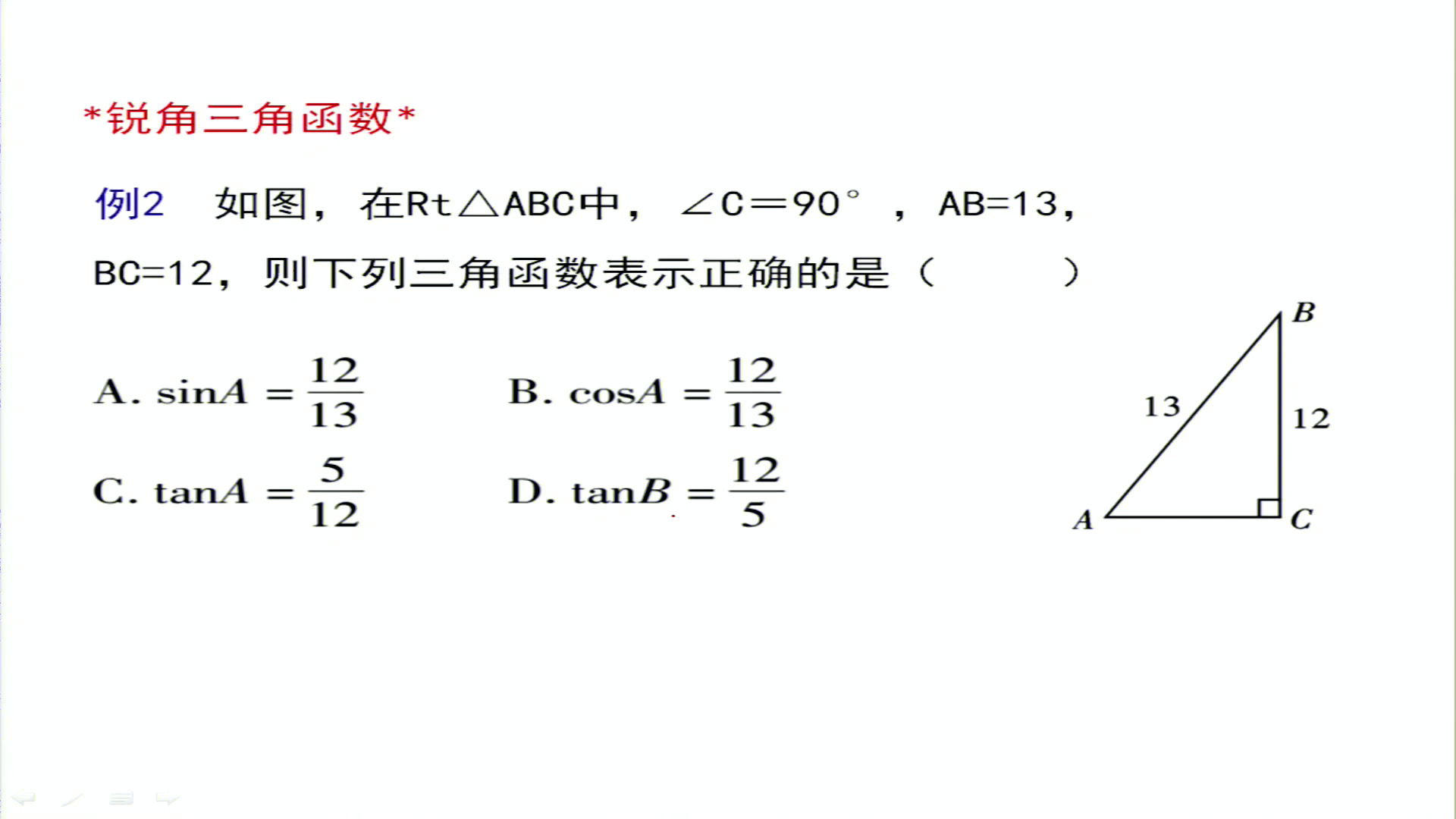 华东师大版数学九上《复习题》海南张老师-市一等奖