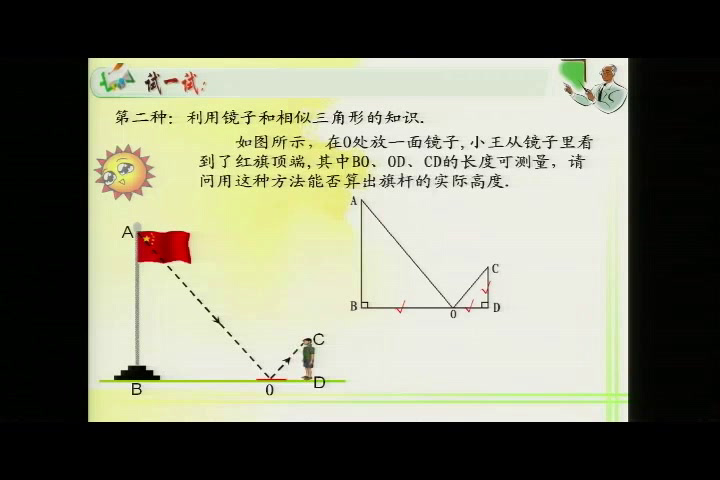 华东师大版数学九上《24.1测量》福建洪老师-县级优课
