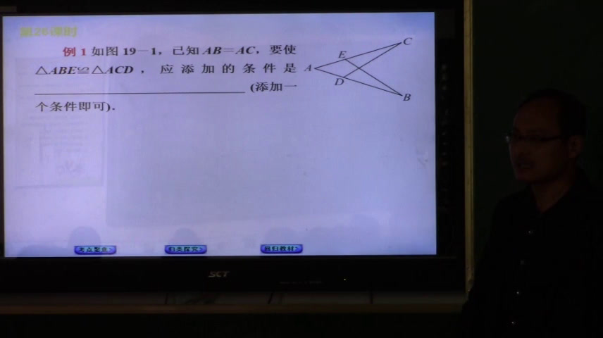 湘教版数学八上《2.5全等三角形》湖南刘老师-市一等奖