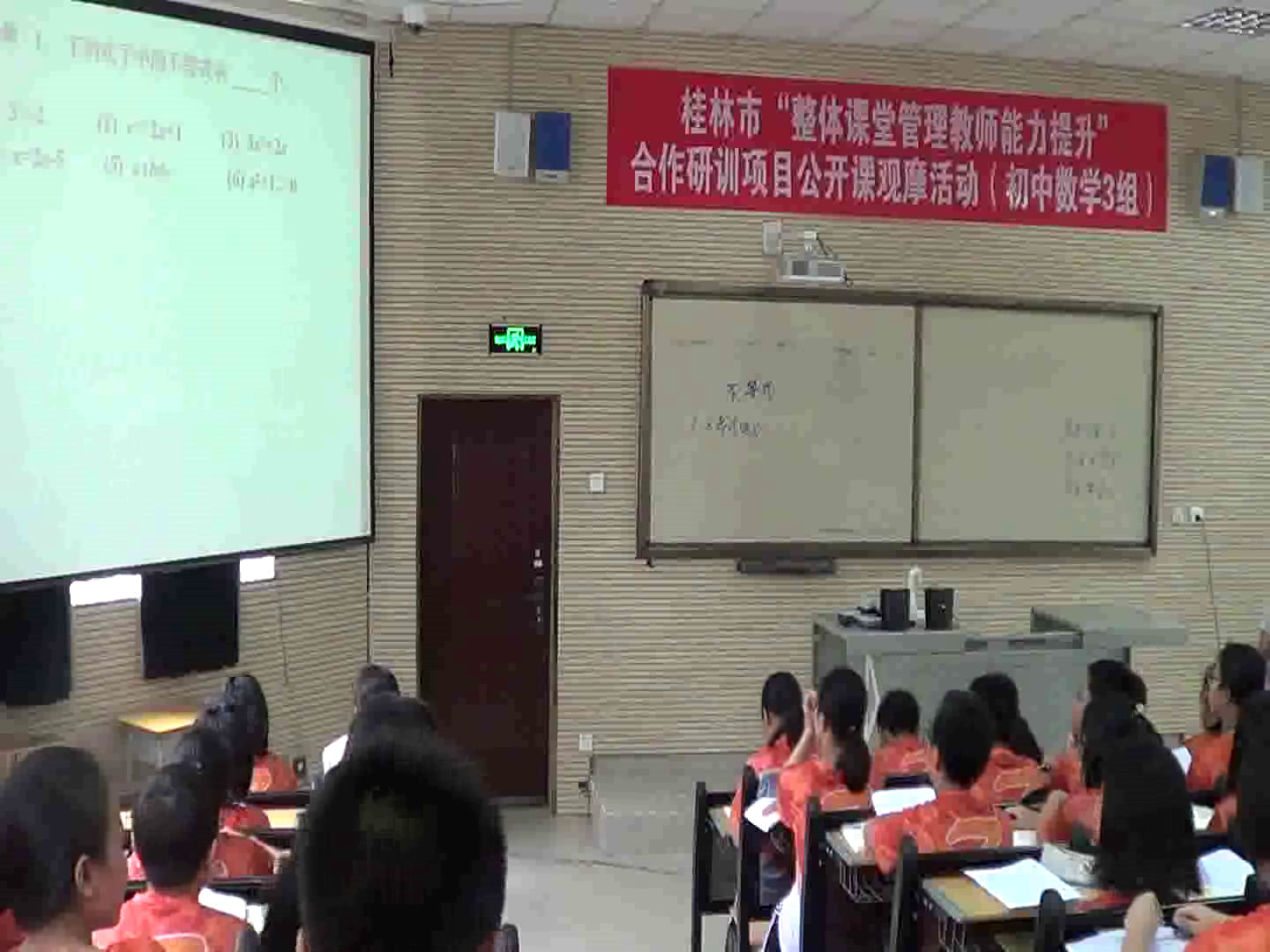 湘教版数学八上《4.1不等式》广西胡老师-县级优课