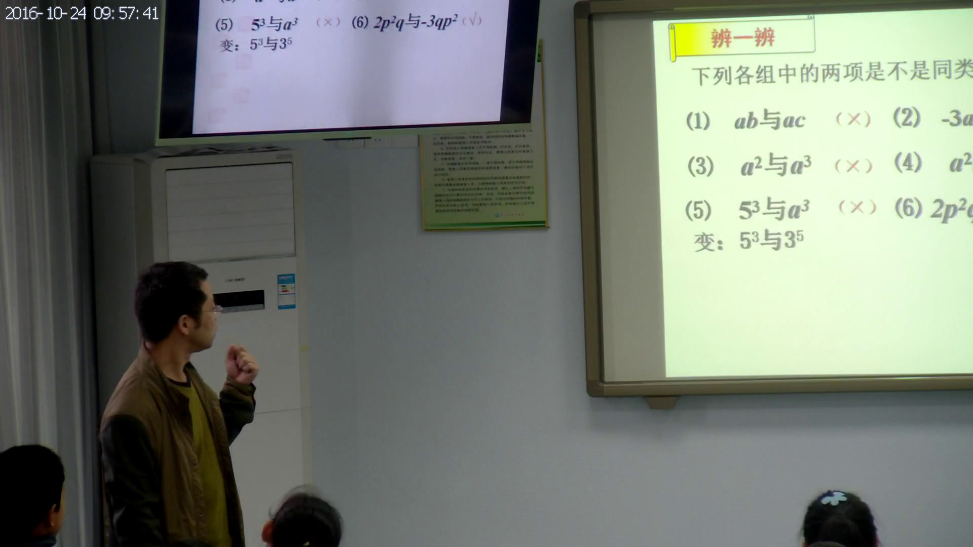 苏科版数学七上《3.4合并同类项》江苏孔老师-市一等奖