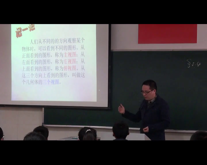 苏科版数学七上《5.4主视图、左视图、俯视图》江苏吴老师-市一等奖