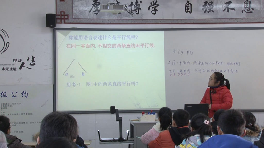 苏科版数学七上《6.4平行》江苏曹老师-市一等奖