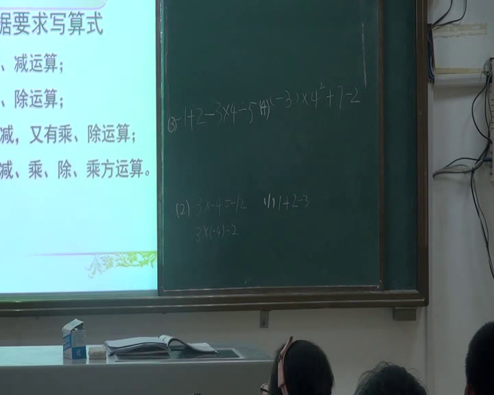 苏科版数学七上《2.8有理数的混合运算》江苏石老师-省一等奖