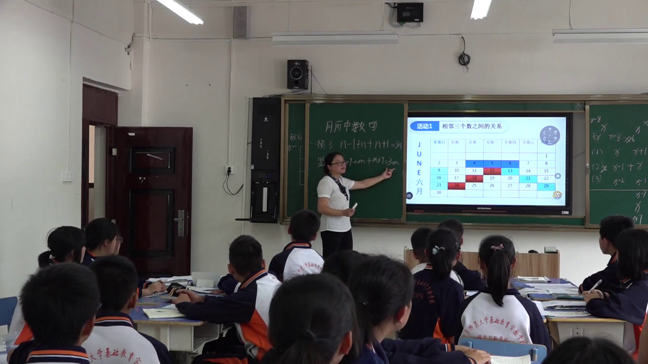 苏科版数学七上《数学活动月历中数学》贵州卢老师-省一等奖