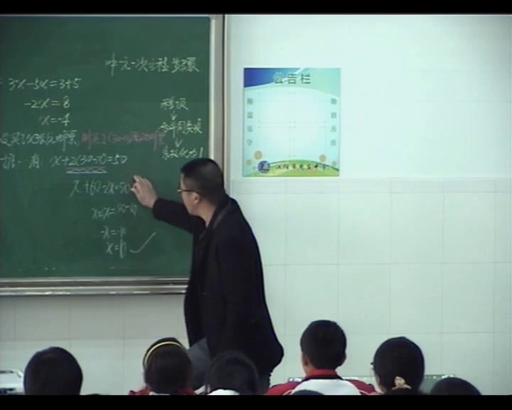 苏科版数学七上《解需要去括号的方程》江苏朱老师-市一等奖