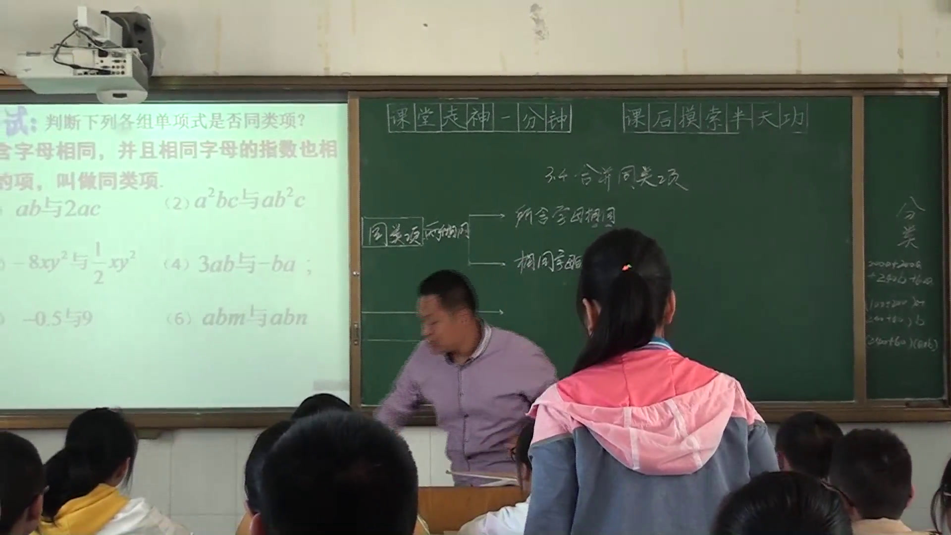 苏科版数学七上《3.4合并同类项》江苏柏老师-市一等奖