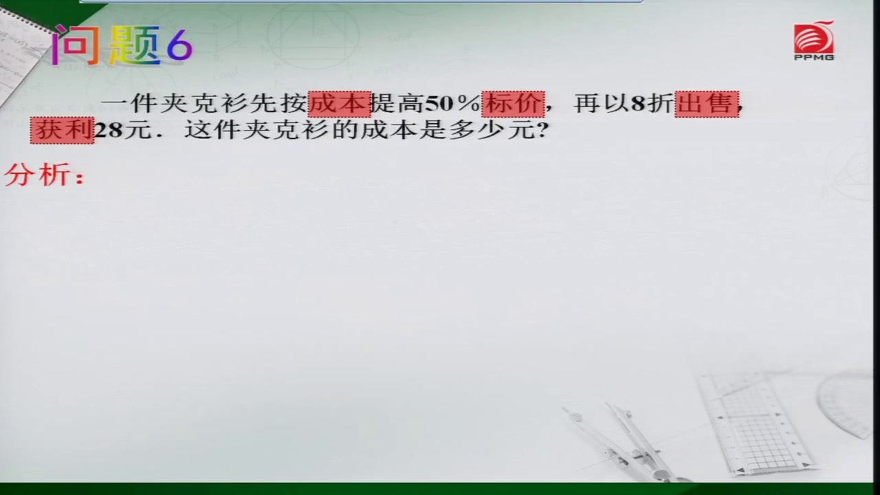 苏科版数学七上《用柱状示意图解决问题》江苏邢老师-市一等奖