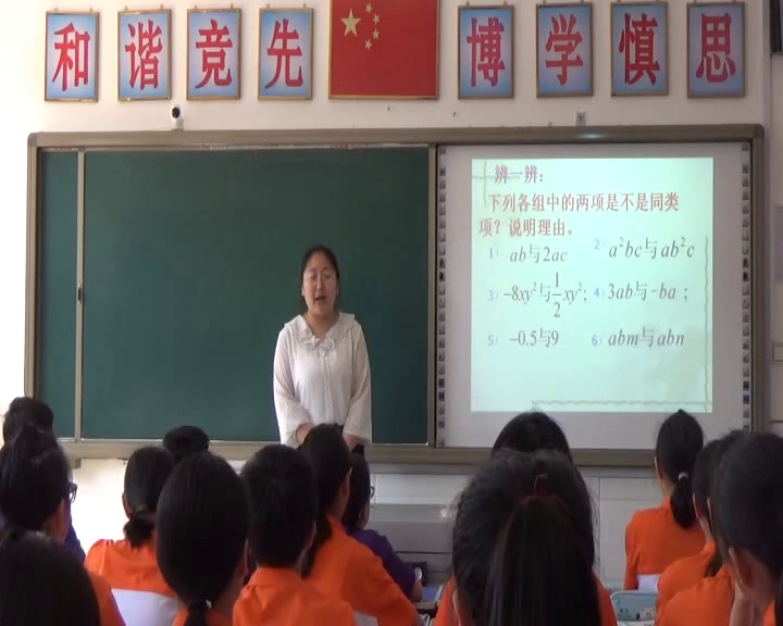 苏科版数学七上《3.4合并同类项》吉林王老师-市一等奖