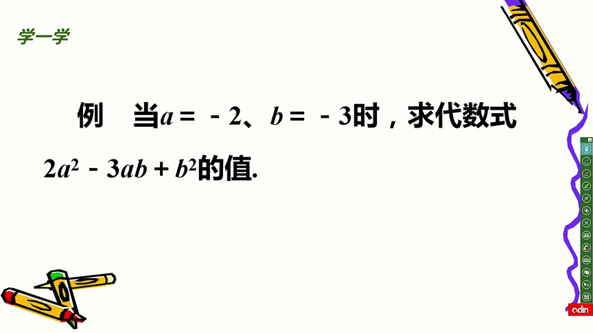 苏科版数学七上《3.3代数式的值》江苏孙老师-市一等奖