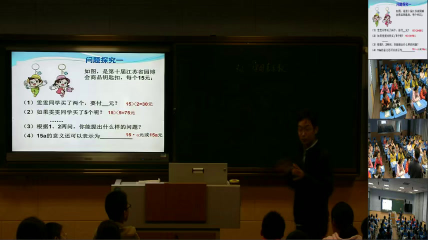 苏科版数学七上《3.1字母表示数》江苏梅老师-市一等奖