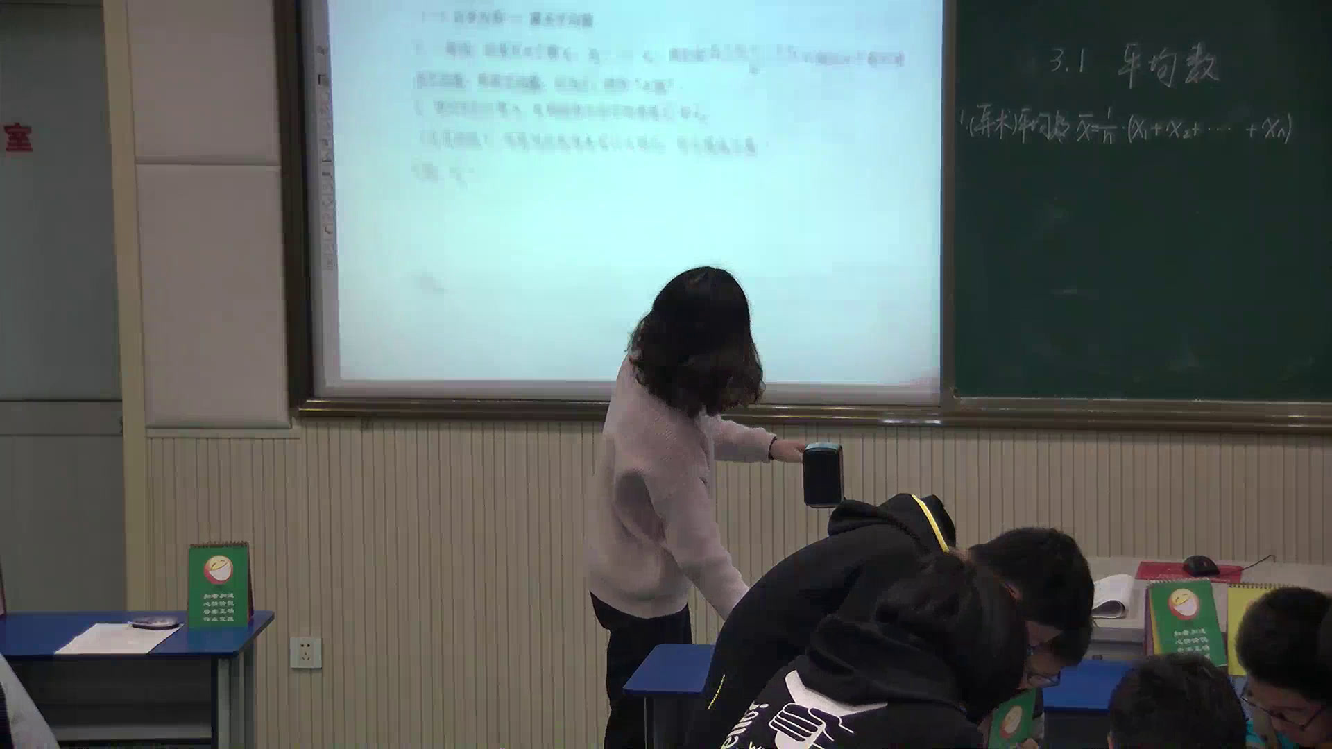 苏科版数学九上《3.1平均数》江苏施老师-市一等奖