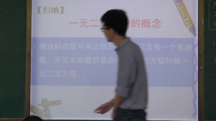 苏科版数学九上《1.1一元二次方程》江苏姜老师-市一等奖