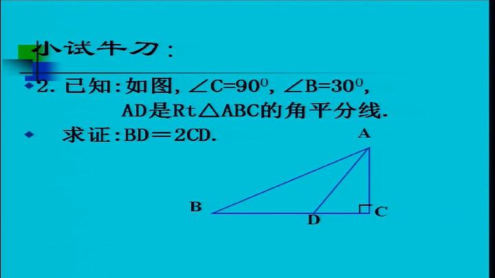 冀教版数学八上《16.3角的平分线》河北周老师-全国一等奖
