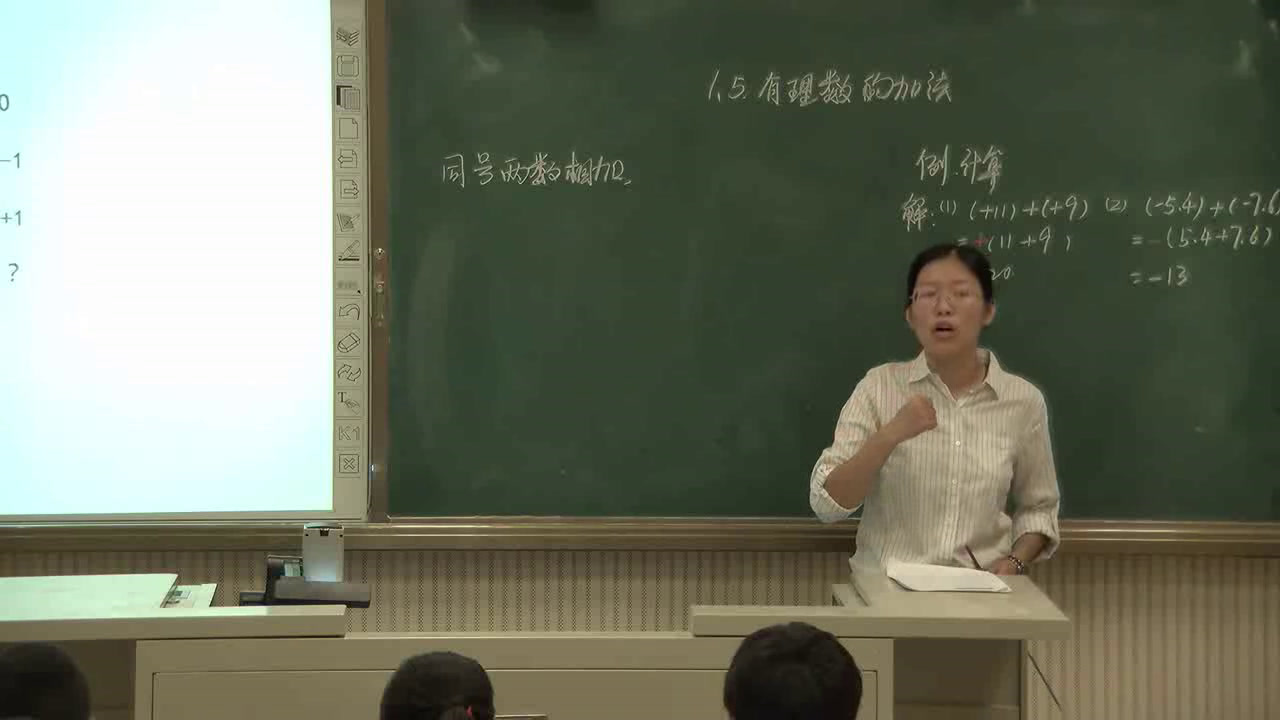 冀教版数学七上《有理数加法法则》河北张老师-县级优课