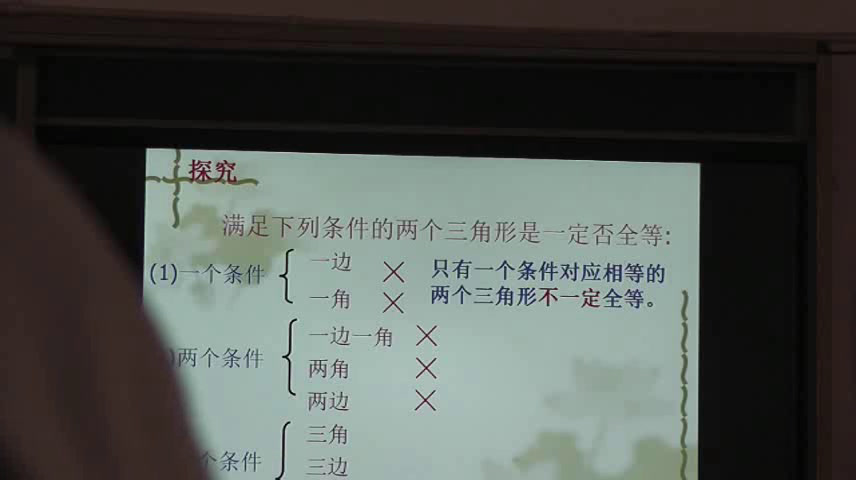 冀教版数学八上《SSS》河北郭老师-县级优课