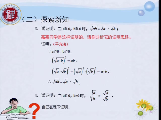 冀教版数学八上《二次根式的性质、最简二次根式》河北杜老师-市一等奖