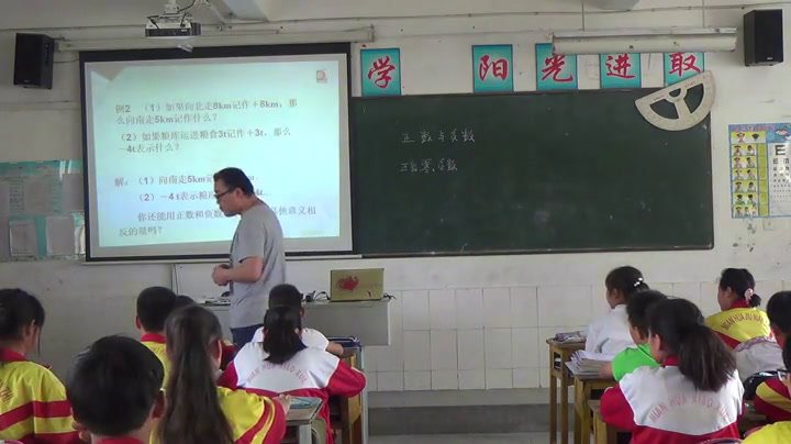 苏科版数学七上《2.1正数与负数》江苏老师-