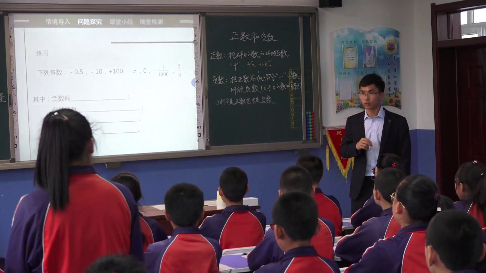 苏科版数学七上《2.1正数与负数》黑龙江张老师-