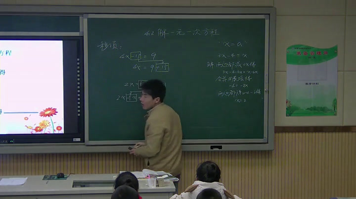 苏科版数学七上《移项》江苏老师-县级优课