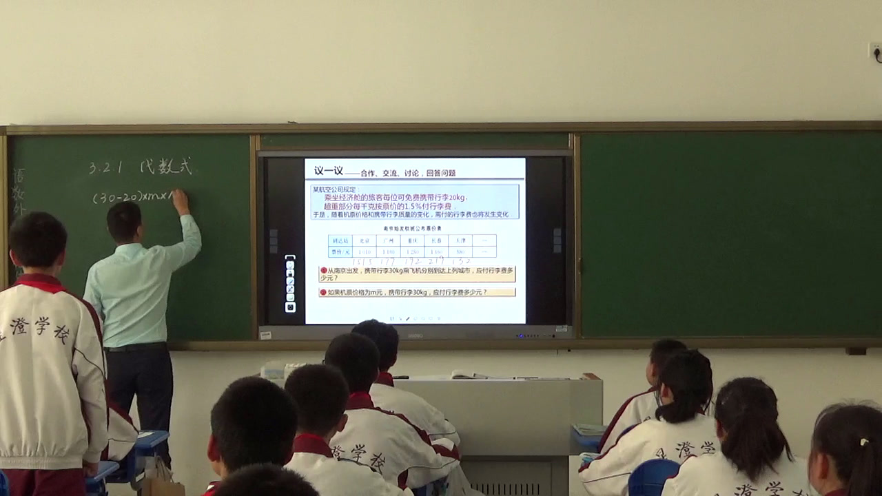 苏科版数学七上《3.2代数式》江苏焦老师-县级优课