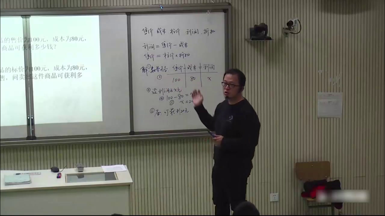 苏科版数学七上《用表格解决问题》江苏笃老师-县级优课