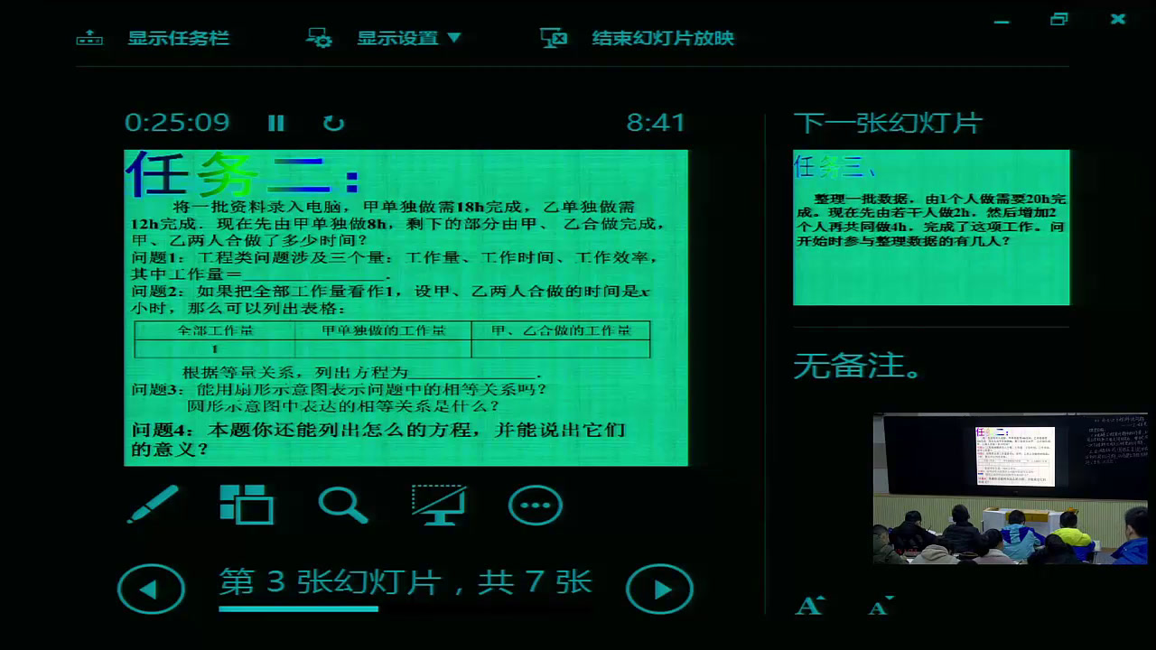苏科版数学七上《用圆形示意图解决问题》江苏方老师-县级优课