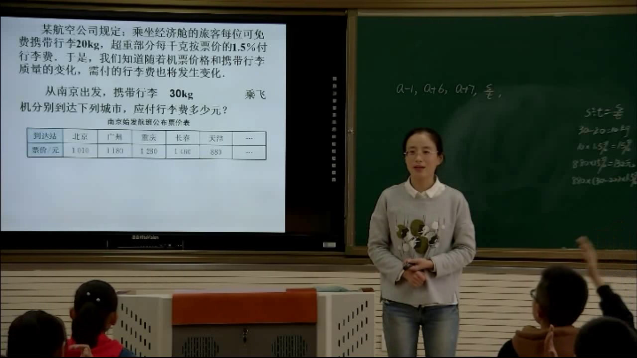 苏科版数学七上《3.2代数式》江苏孙老师-县级优课