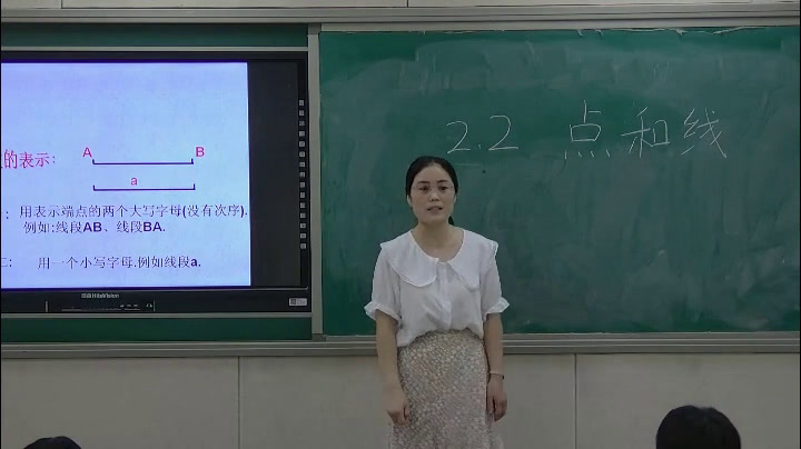 冀教版数学七上《2.2点和线》河北老师-
