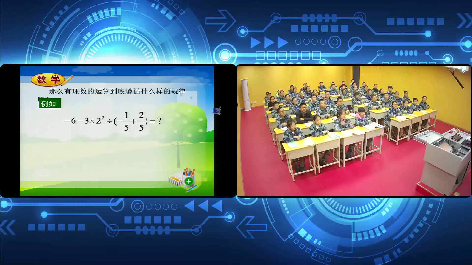 冀教版数学七上《1.11有理数的混合运算》河北陈老师-