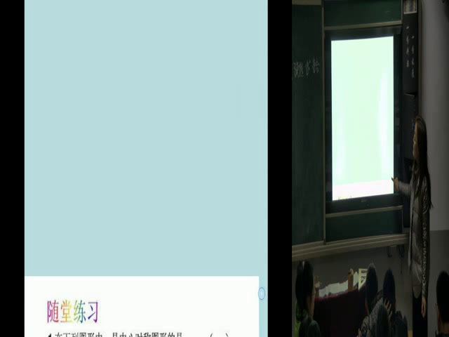 冀教版数学八上《16.4中心对称图形》河北老师-
