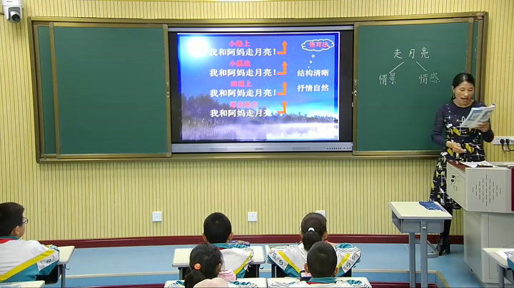 部编版语文四上《走月亮》甘肃老师-县级优课