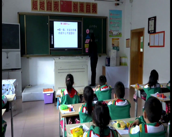 2.人教版数学一下《认识图形（二）》全国一等奖
