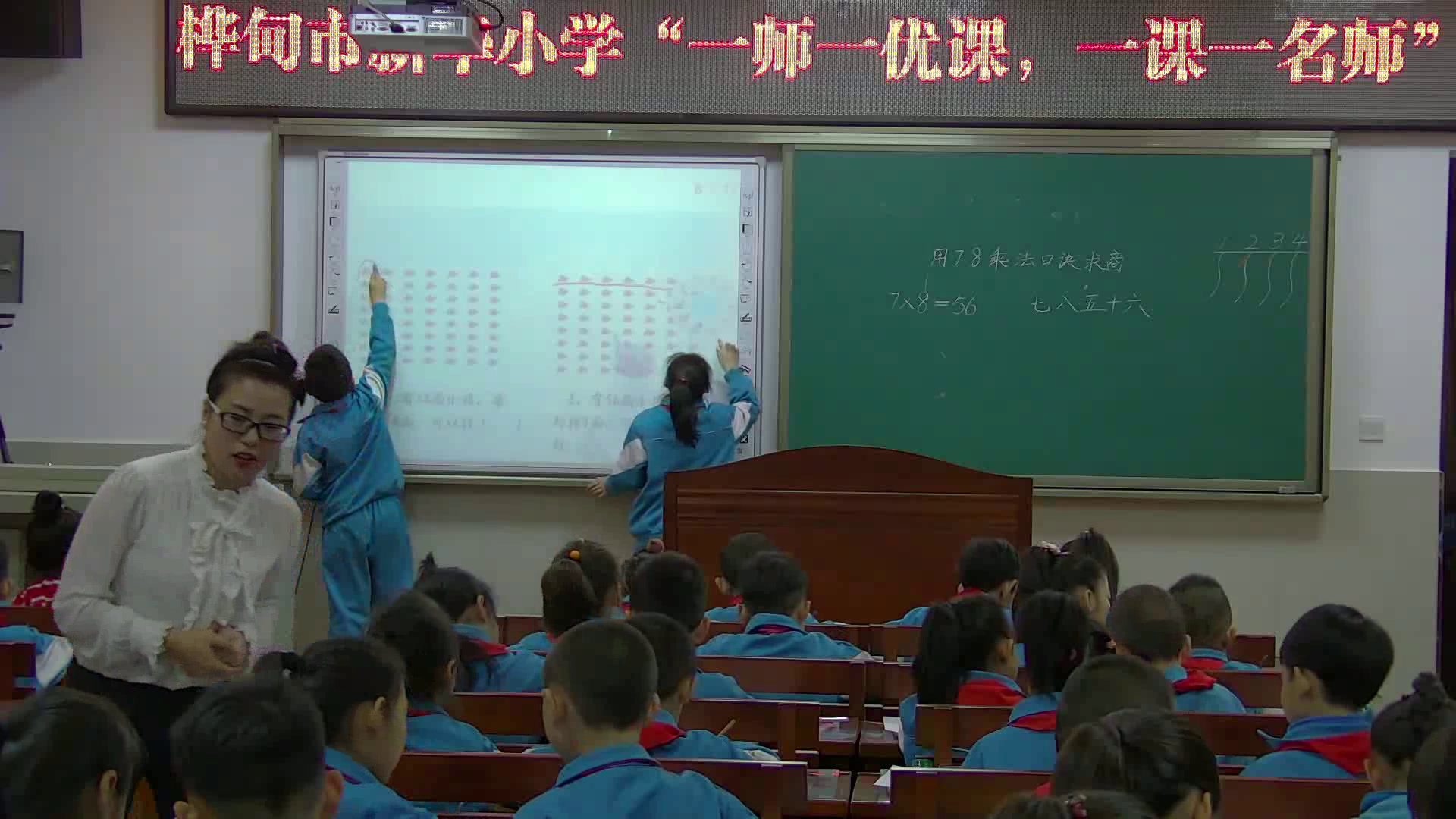 1.人教版数学二下《用7、8、9乘法口诀求商》全国一等奖