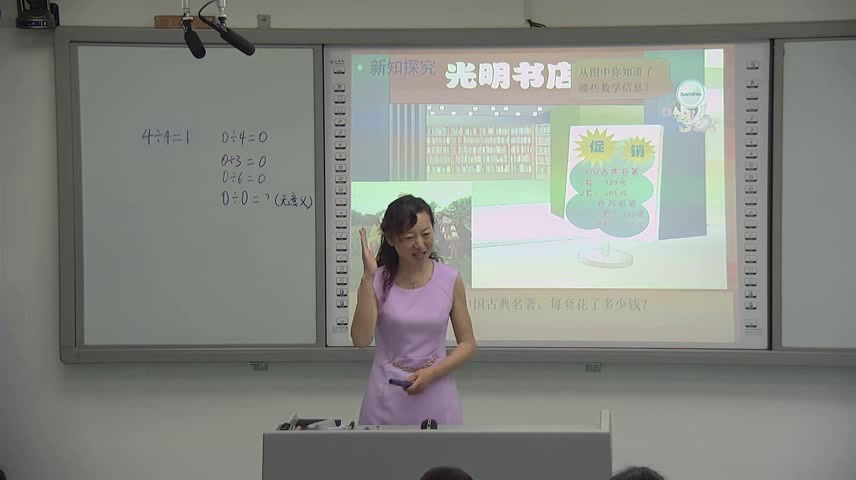 2.人教版数学三下《有关0的除法》全国一等奖