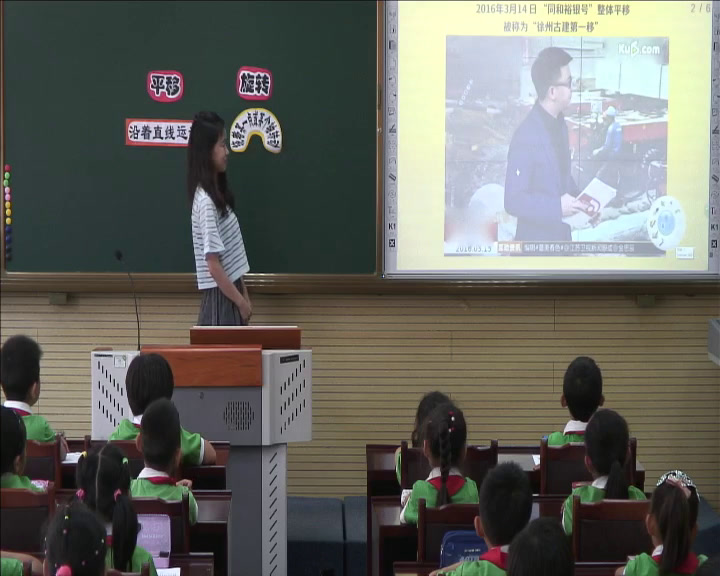 2.人教版数学二下《平移旋转》全国一等奖