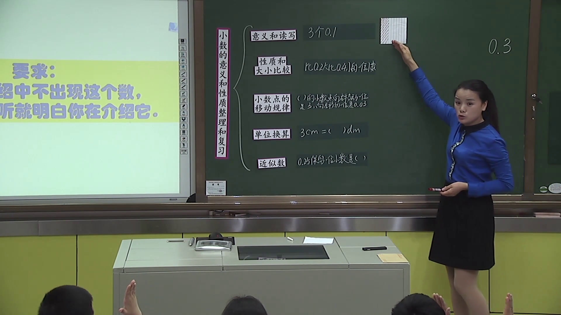 2.人教版数学四下《整理和复习》全国一等奖