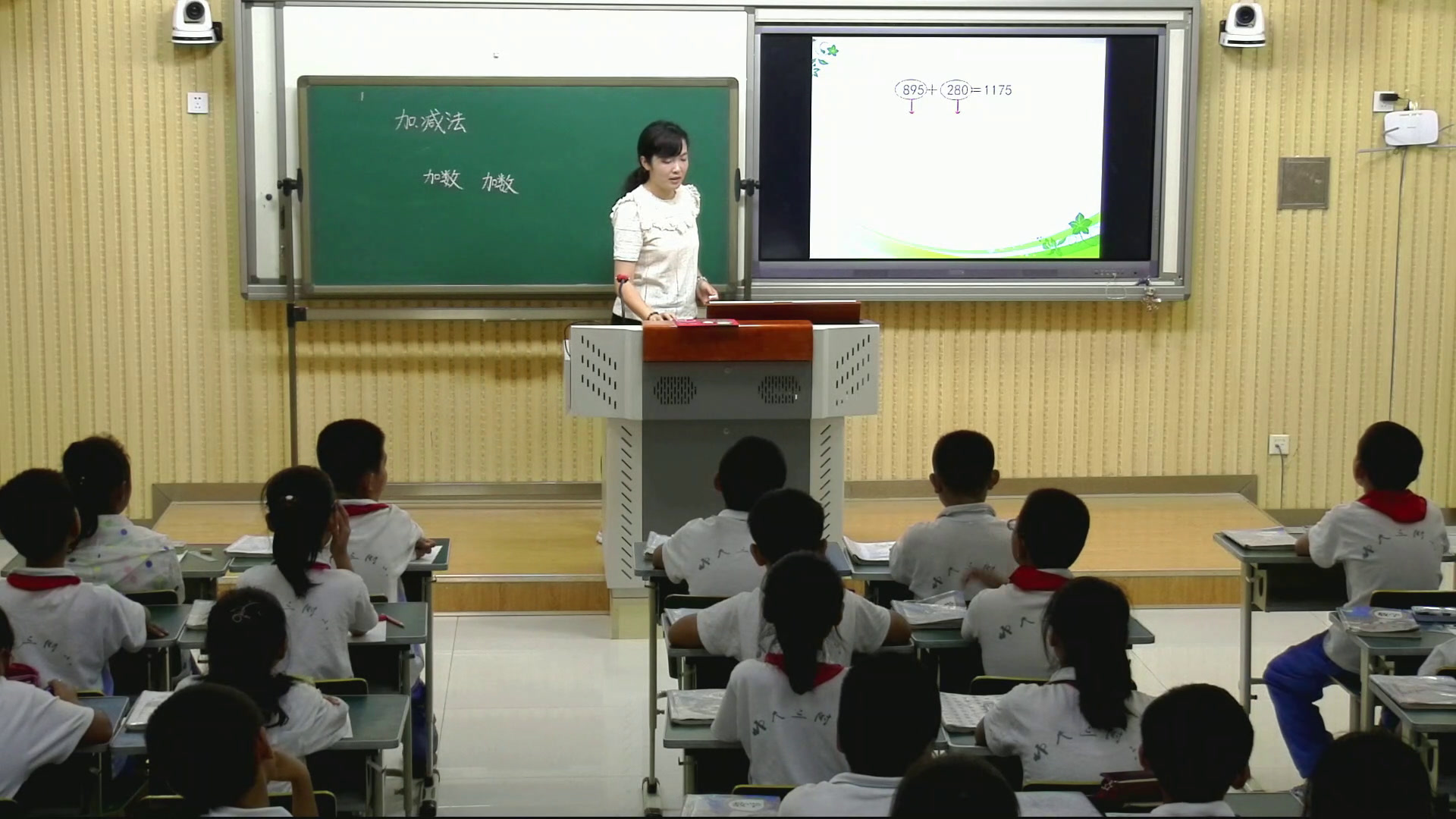 1.人教版数学四下《加减法的意义和各…》天津市一等奖