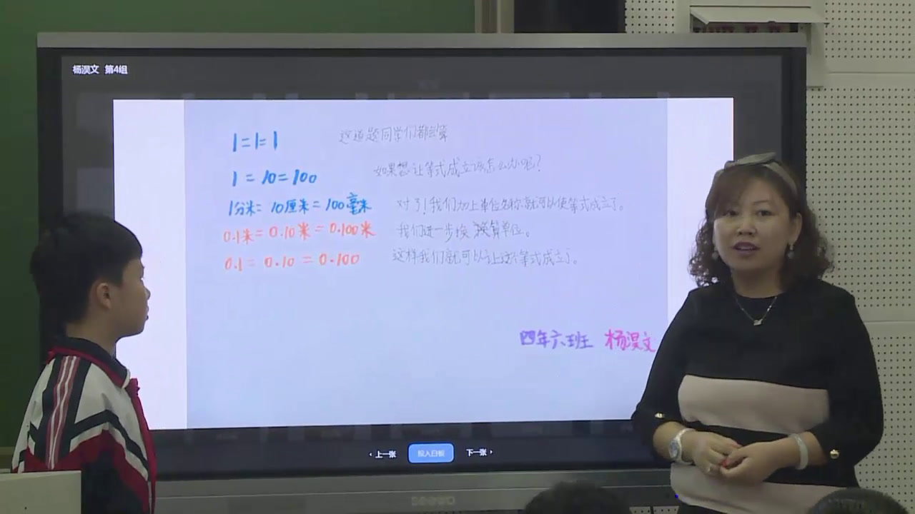 2.人教版数学四下《小数的性质》全国一等奖