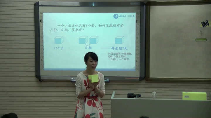 1.人教版数学三下《★制作活动日历》广东省一等奖